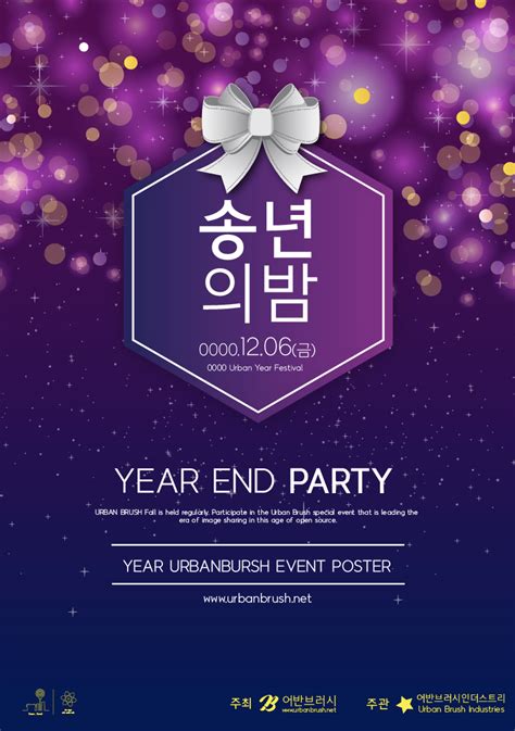 송년의밤 포스터 디자인 Ai 무료다운로드 Free Year End Poster 포스터 디자인 행사 포스터 포스터