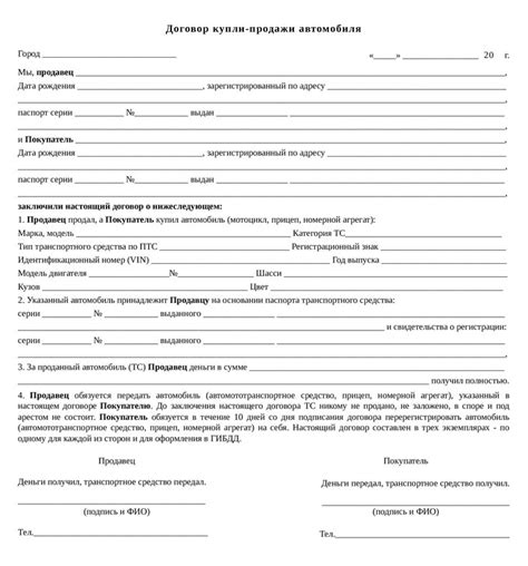 Распечатать бланк договор купли продажи авто - 3 Февраля 2024 - 1