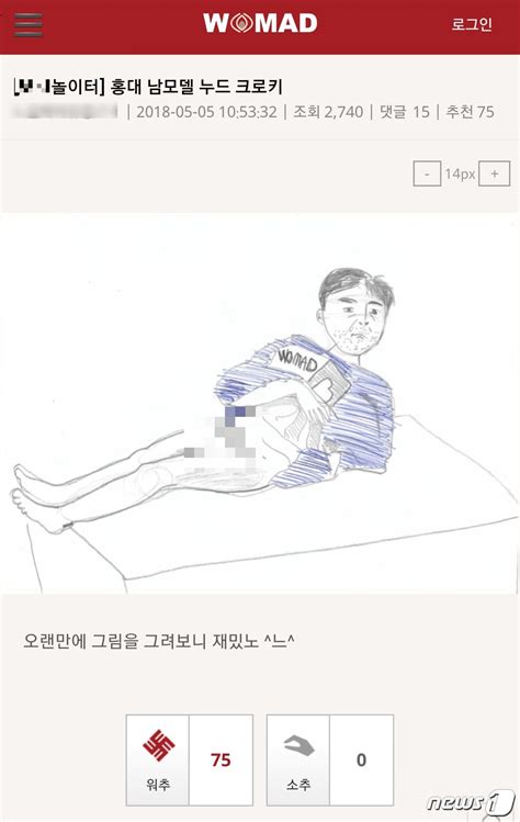 홍익대 男모델 몰카 수사 중인데워마드에 또 조롱글