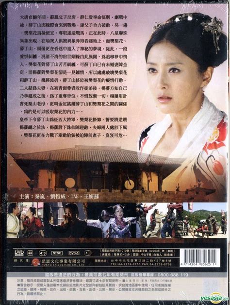 Yesasia 大唐女將樊梨花 2011 Dvd 1 36集 完 台灣版 Dvd 劉愷威 秦嵐 弘恩文化事業