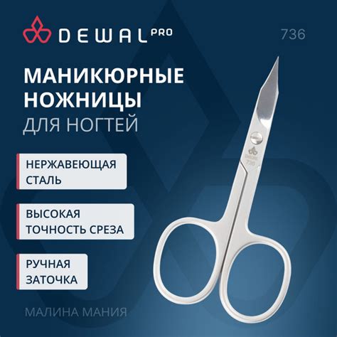 DEWAL Профессиональные маникюрные ножницы, матовые - купить с доставкой ...