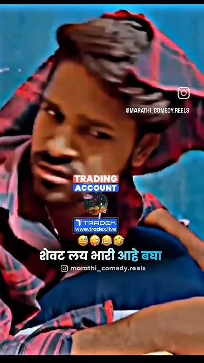 शेवट लय भारी केलं रावvideo😂🤣 Marathicomedytadka Comedy Funny 🤣😂😂🤣😂🫂