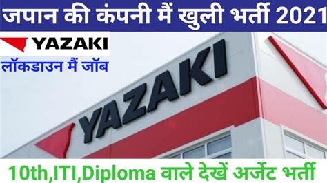 Yazaki Corporation Indian Private Limited Bhiwadi Rajasthan Requirement