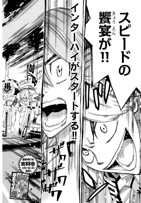 弱虫ペダル 第765話 RAW