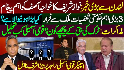 Raja Pervaiz Ashraf Disqualified Breaking News From London Nawaz