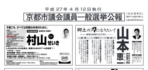 Mikatagoroshi On Twitter 既にご存知かも知れんが、今村岳司 は 京都党 村山祥栄 と同じ 元リクルート