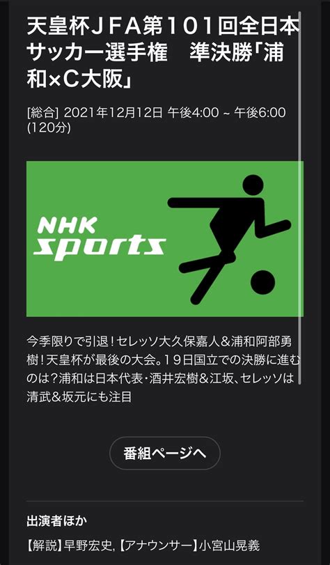 サッカー中継情報発信アカウント On Twitter ⚽️第101回天皇杯 1212日 準決勝 浦和×c大阪 📺nhk総合 16