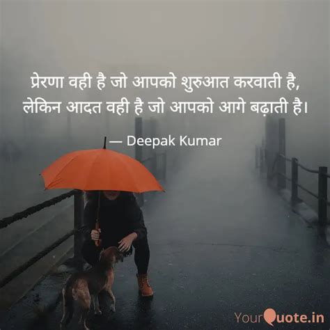 प्रेरणा वही है जो आपको शु Quotes And Writings By Deepak Kumar Yourquote