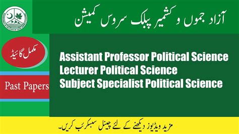 Lecturer Political Science B Ajkpsc Past Papers Test Tips Youtube