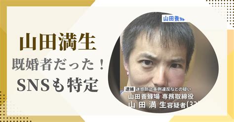 【特定】山田満生の結婚した嫁は社長令嬢で超美人！？子供がいるのかも徹底調査！ いろどりブログ