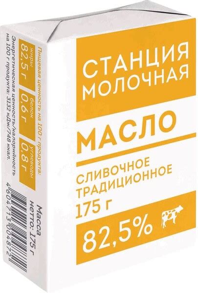 Масло сливочное Станция Молочная Традиционное 82.5% 175г в г. Москва ...