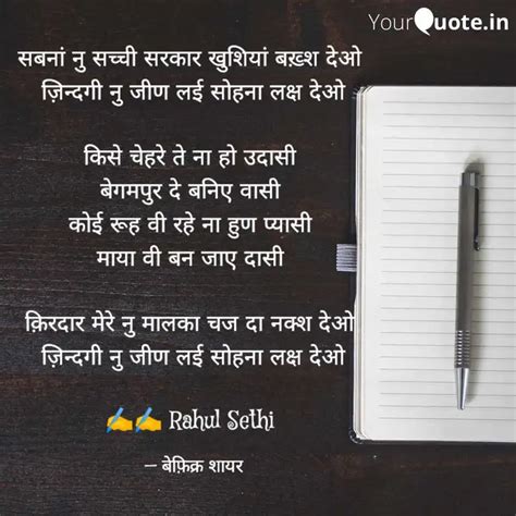 सबनां नु सच्ची सरकार खुशि Quotes And Writings By Rahul Sethi Yourquote