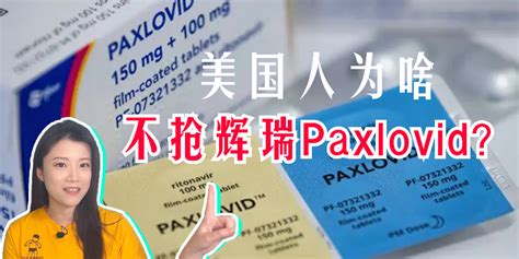 Paxlovid风这么大，为什么美国新冠患者使用率不高？ 凤凰网视频 凤凰网