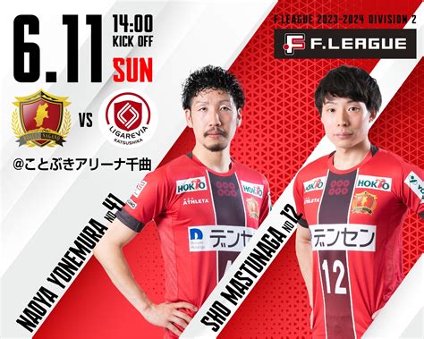 Fリーグ2023 2024 ディビジョン2 ボアルース長野vsリガーレヴィア葛飾のチケット情報・予約・購入・販売｜ライヴポケット