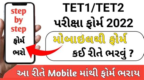 Tet Form Fill Up Gujarat Tet Exam Apply Online Gujarat