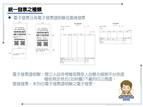 電子發票懶人包 財政部北區國稅局