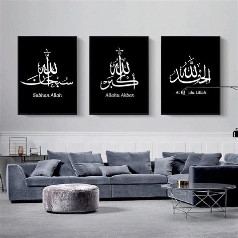 SubhanAllah Alhamdulillah Allahu Akbar Islamic Wall Art Islamic