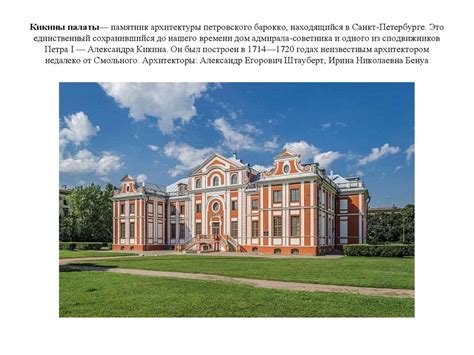 Архитектура Петра 1 - презентация онлайн