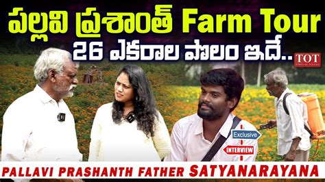 Bigg Boss Pallavi Prashanth Farm Tour Exclusive Video Pallavi