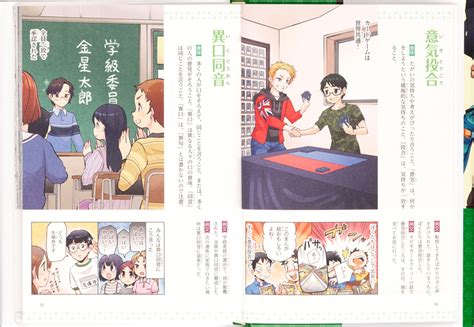 マンガでおぼえる四字熟語 これでカンペキ 語学・辞書・学習参考書