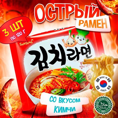 Острая корейская лапша быстрого приготовления Samyang Kimchi Flavor ...