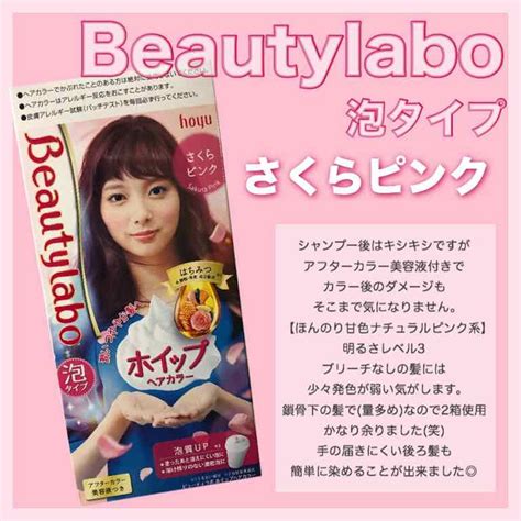 ビューティラボ ホイップヘアカラー 泡タイプ｜ビューティラボの口コミ「 【 セルフカラー】今回使用したカラー剤 」 By りちゃ𓆗 Youtubeやってます 乾燥肌 20代前半 Lips