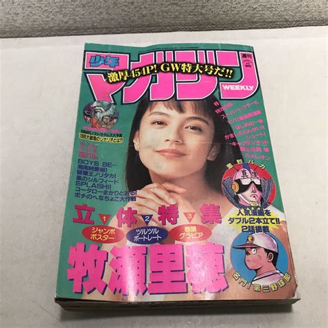 210604 L02 週刊少年マガジン 1992年5月発行 No2122 表紙牧瀬里穂 講談社少年マガジン｜売買されたオークション