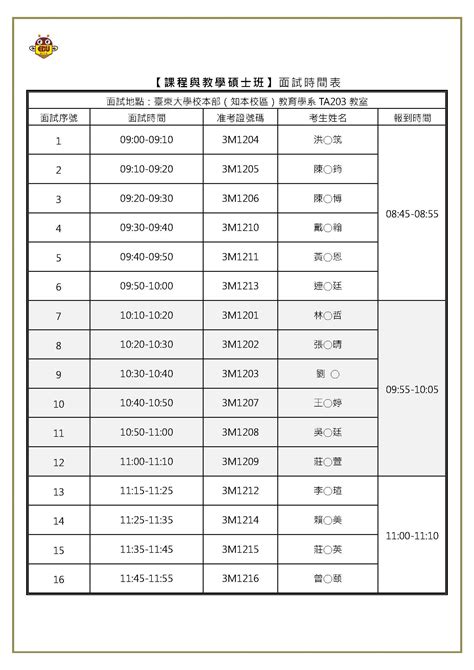 【教育學系】113學年度碩士班考試入學面試公告