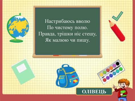 Презентація на тему :"Загадки про школу".