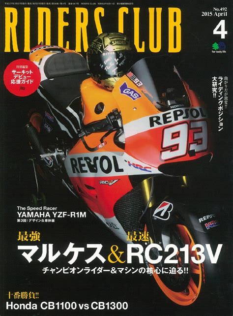 Riders Club ライダース クラブ 2015年 04 月号 ライダースクラブ編集部 本 通販 Amazon