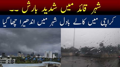 Karachi Heavy Rain Karachi Weather Updates Karachi Sea During Rain Today Karachi Rain