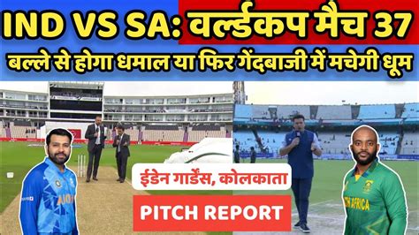 Ind Vs Sa Pitch Report In Hindi भारत बनाम साउथ अफ्रीका वर्ल्डकप मैच की पिच रिपोर्ट देखें Youtube