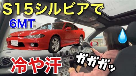 S15シルビアをレンタルした結果冷や汗 車好き女子 MR HIRO CAR STUDIO YouTube