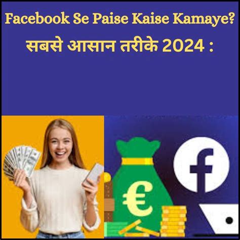 Facebook Se Paise Kaise Kamaye Zaivoo