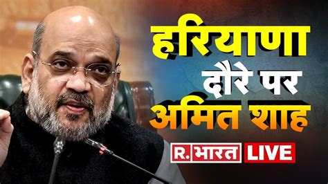 Live Tv Amit Shah Haryana