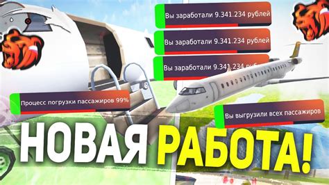+10КК! НОВАЯ РАБОТА ПИЛОТА НА BLACK RUSSIA , БЫСТРЫЙ ЗАРАБОТОК БЛЕК ...