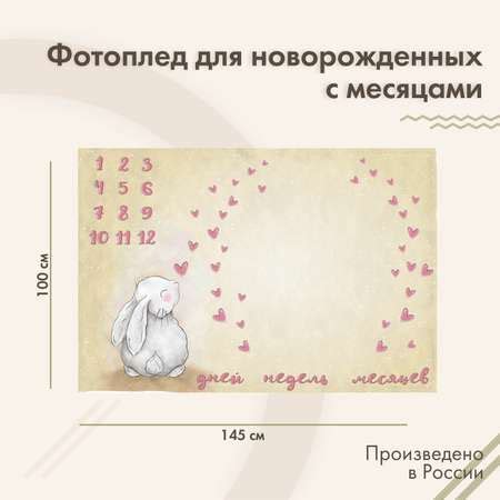 Фотоплед для новорожденных sfer.tex Зайчик бежевый купить по цене 1540 ...