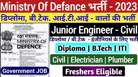 Sub Engineer Civil Vacancy 2023 Diploma B Tech ITI Freshers JE