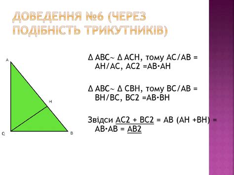 Піфагор. Теорема Піфагора - презентация онлайн