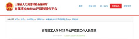 2023年山东青岛理工大学公开招聘工作人员简章（报名时间：5月11日 19日）