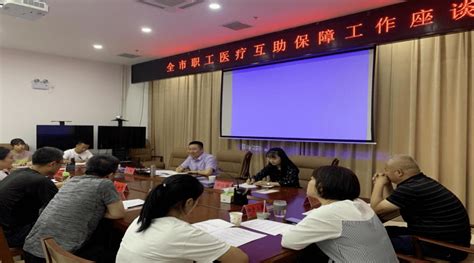 乌兰察布市总工会召开全市职工医疗互助保障工作座谈会许文