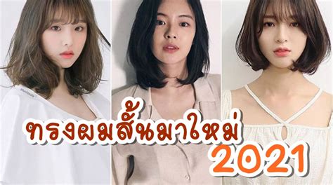 เทรนผมสั้นมาแรง 2021 มีถึง 10 ทรงกันไปเล๊ยย Nimporn