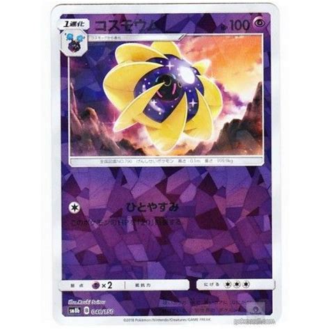 Pokemon 2018 Sm 8b Gx Ultra Shiny Cosmoem Reverse Holofoil Card 046 150 Pokemon Trading Card