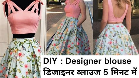 Diy How To Make डिजाइनर ब्लाउज Blouse For Saree Lehenga Youtube