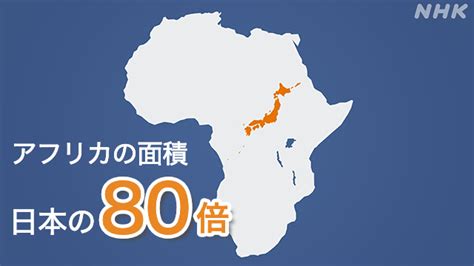 Ticadって何？アフリカと関係強化 日本の狙いとは？ Nhk