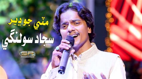 Mitti Jo Dher Sajad Solangi New Eid Album Sr Production