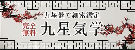 「九星気学｜完全無料【九星盤計算】あなたの性格・生まれ持った運命」を「無料占い＆恋愛コラムサイト『みのり』」で提供開始！ ｜株式会社レンサのプレスリリース