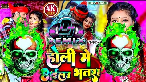 अगजा ओने फुकैतौ भतरा एने सुतैतौ Dj Remix Raushan Rohi Agaja One