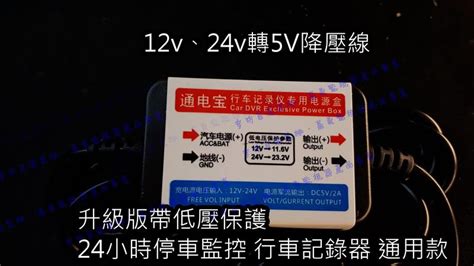 Usb電源．行車記錄器不斷電電源線 12v轉5v降壓線 停車監控專用線組 露天市集 全台最大的網路購物市集