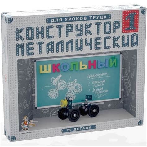 Конструктор металл №1 Школьный 02049 /10/ купить на OZON по низкой цене ...